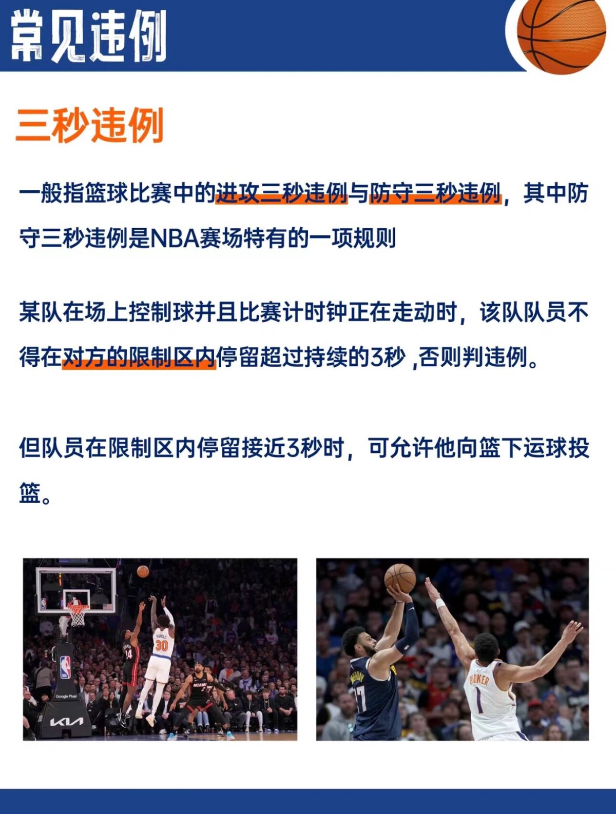如何制定智能篮球训练计划_1